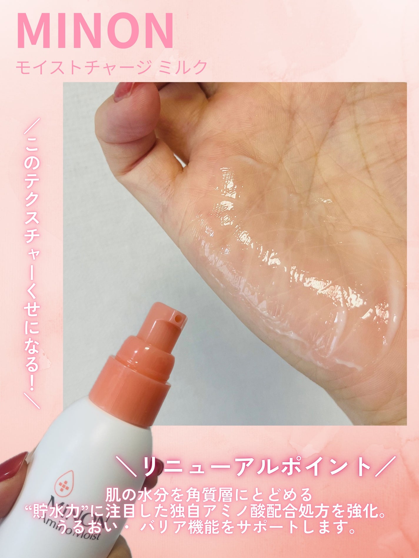 ミノン アミノモイスト モイストチャージ ミルク/ミノン/乳液を使ったクチコミ(2枚目)