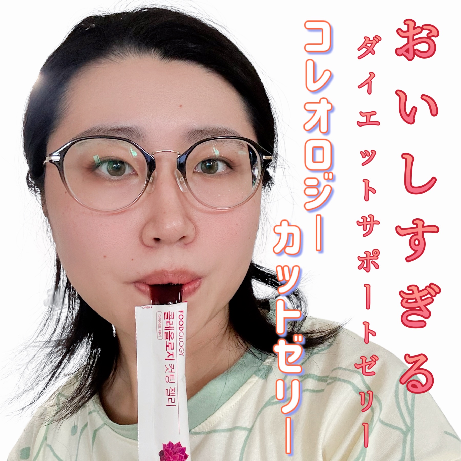 コレオロジーカットゼリー/FOODOLOGY/食品を使ったクチコミ（1枚目）