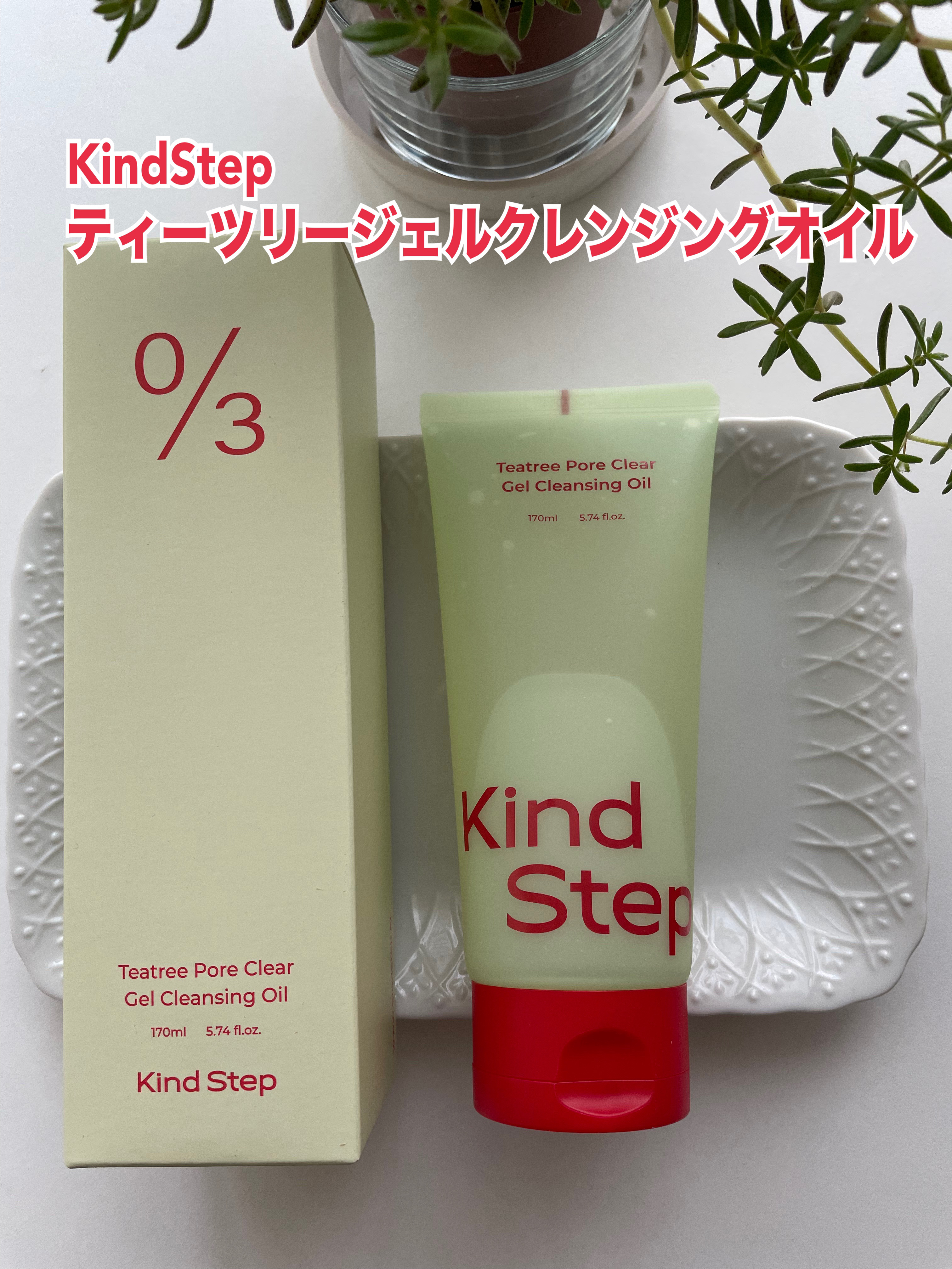 ティーツリージェルクレンジングオイル/KindStep/クレンジングジェルを使ったクチコミ（1枚目）