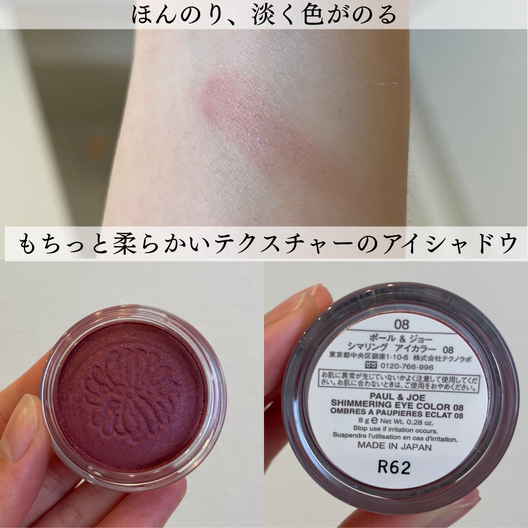 ポール & ジョー シマリング アイカラー/PAUL & JOE BEAUTE/単色アイシャドウを使ったクチコミ（2枚目）