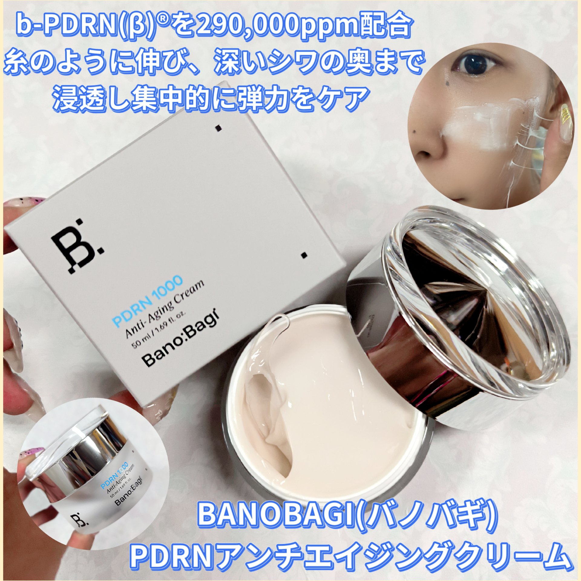 PDRNアンチエイジングクリーム/BANOBAGI/フェイスクリームを使ったクチコミ（1枚目）