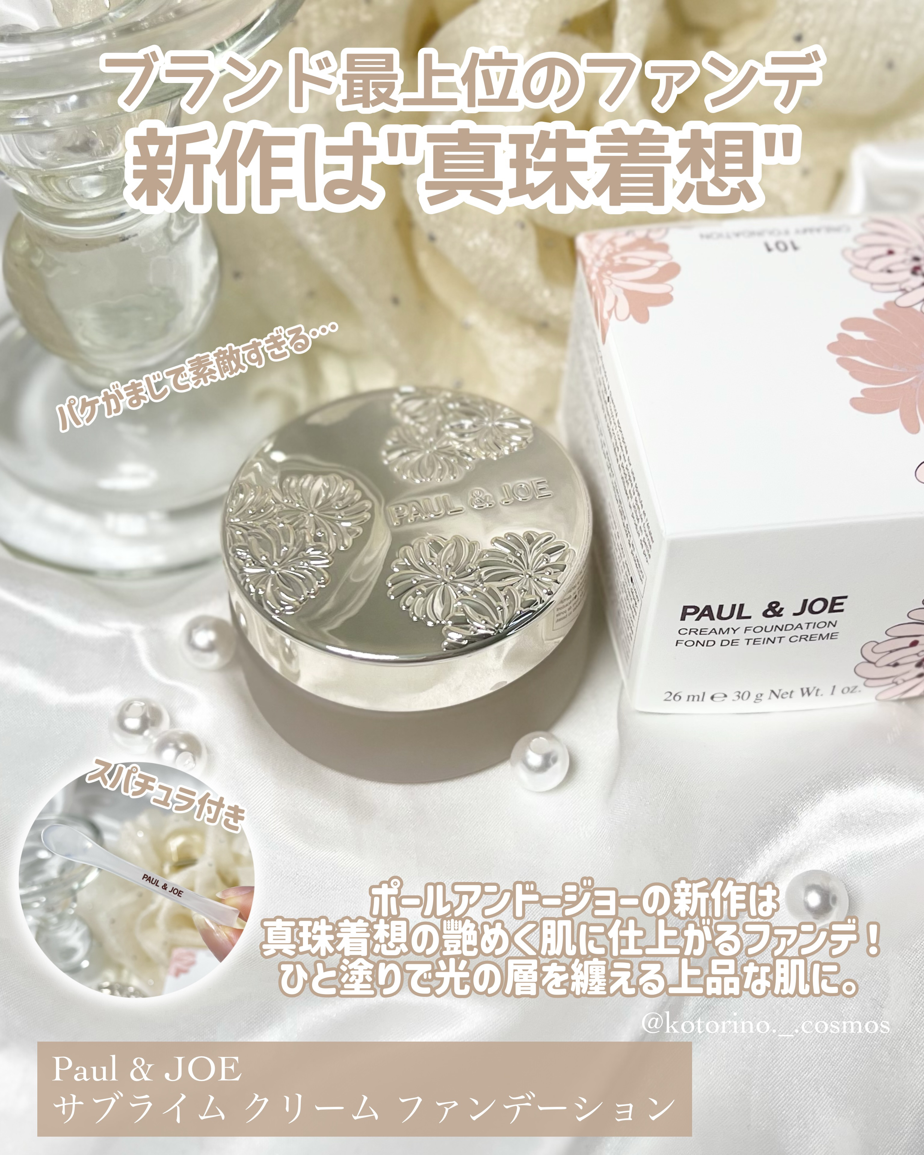 サブライム クリーム ファンデーション/PAUL & JOE BEAUTE/クリーム・エマルジョンファンデーションを使ったクチコミ（2枚目）