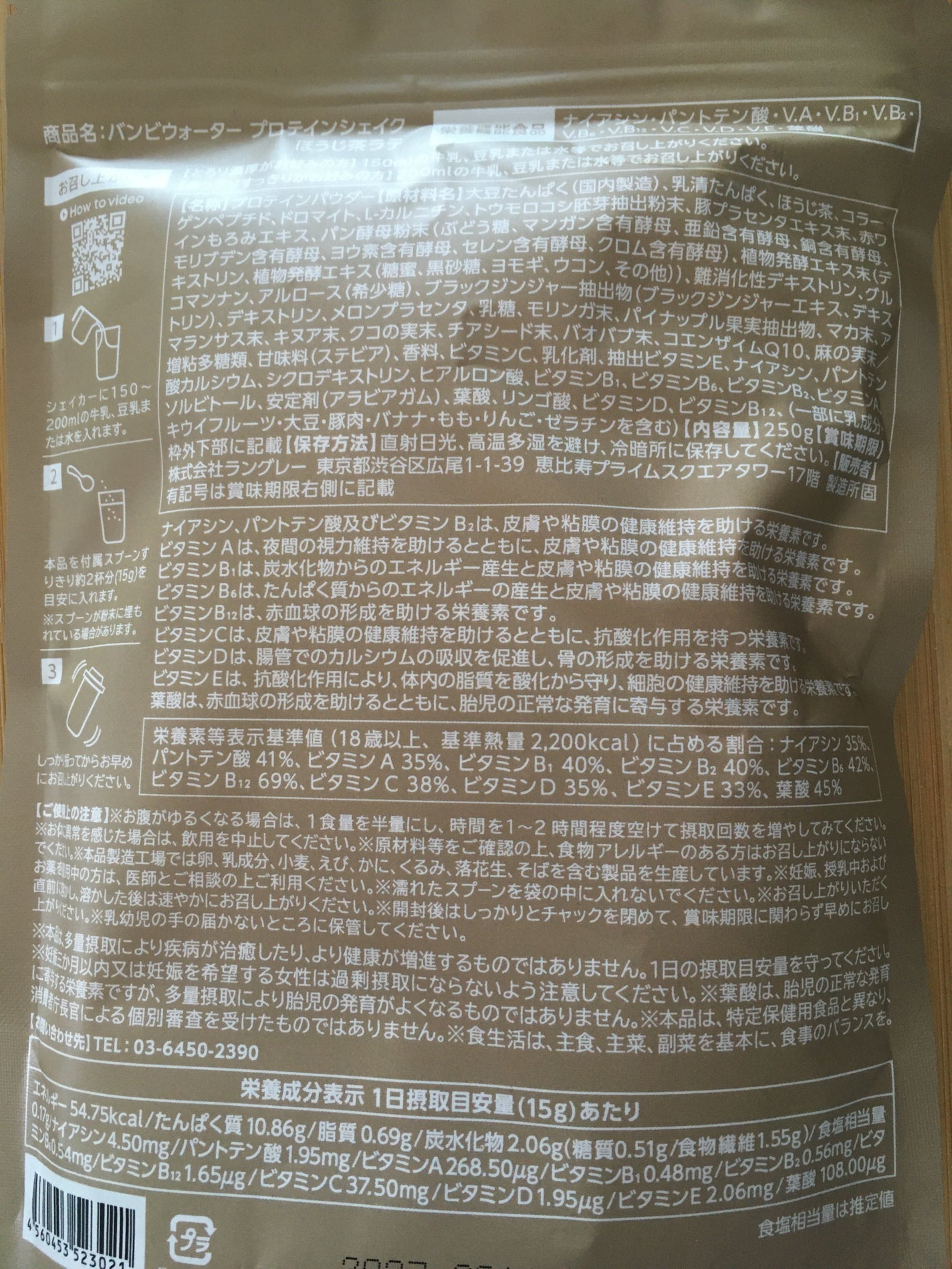 プロテインシェイク ほうじ茶ラテ/BAMBI WATER/その他プロテインを使ったクチコミ(2枚目)