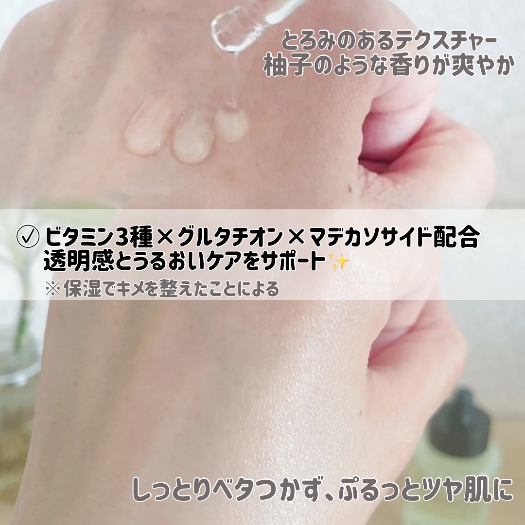 ビタ3セラム/オーズナリー/美容液を使ったクチコミ（3枚目）