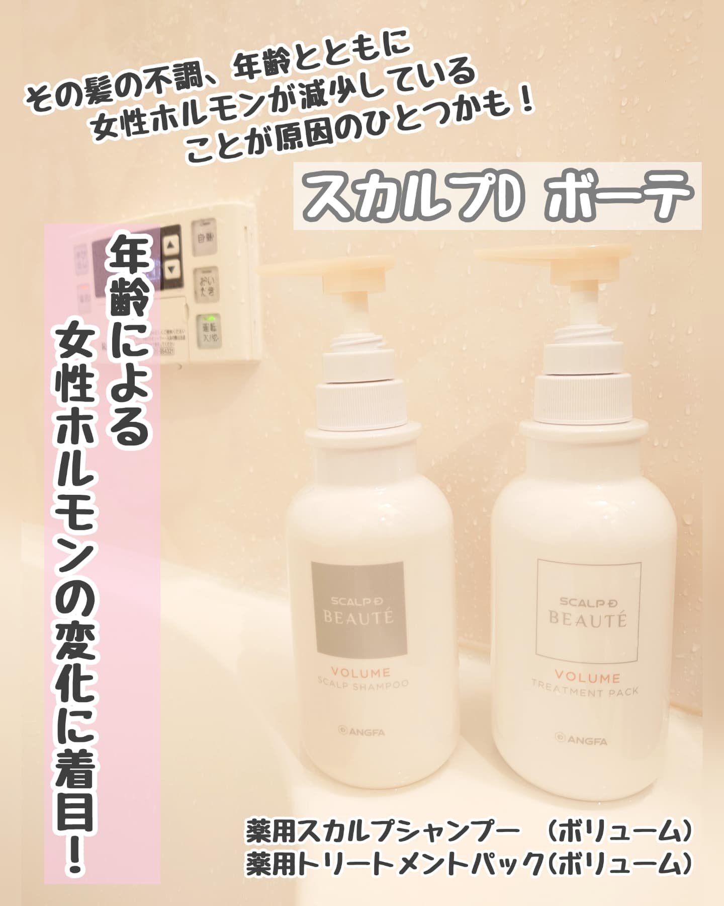 スカルプD ボーテ 薬用スカルプシャンプー （ボリューム）／薬用トリートメントパック （ボリューム）/アンファー(スカルプD)/市販シャンプーを使ったクチコミ（1枚目）