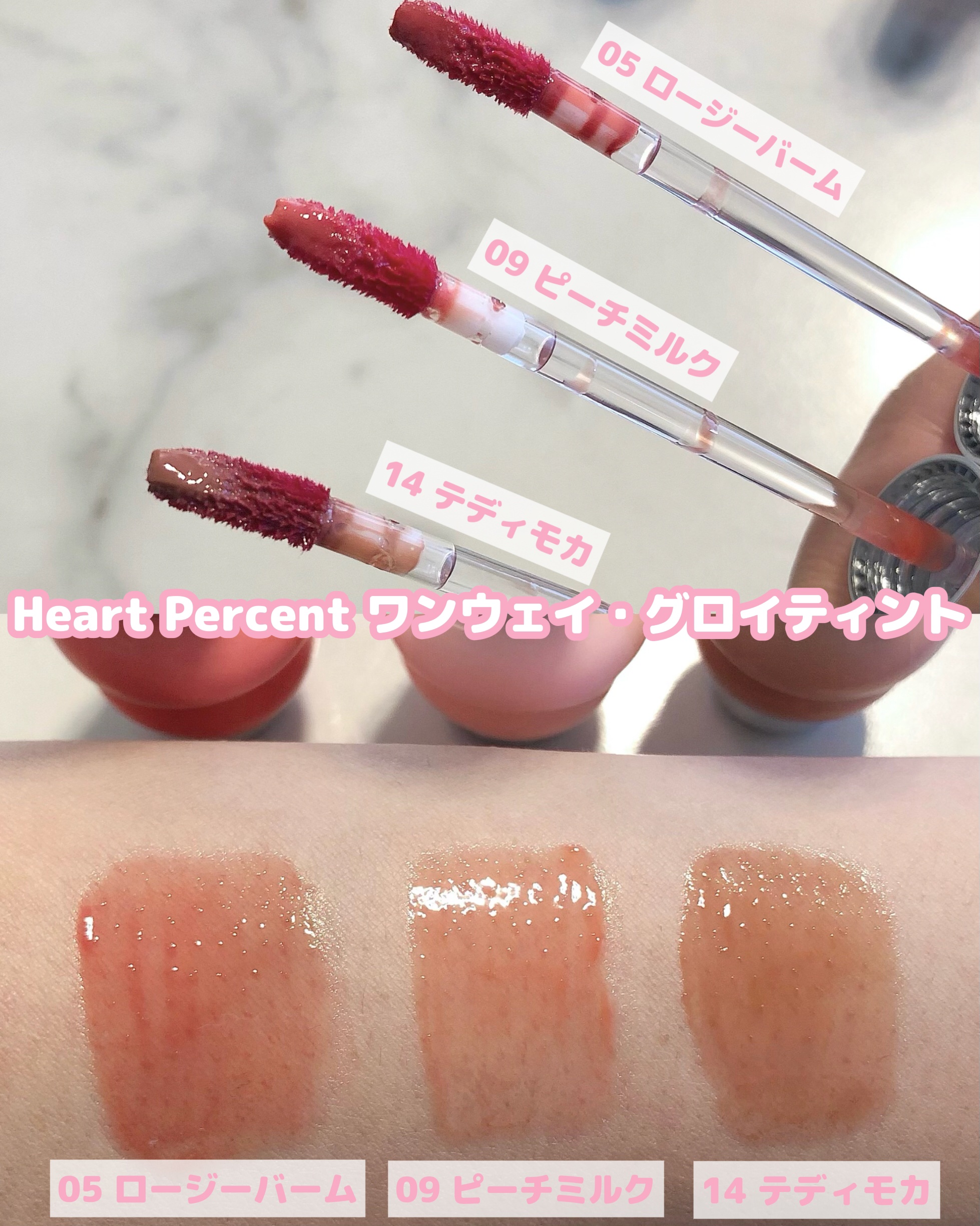 ドットオンムードワンウェイグロイティント 14 テディモカ/Heart Percent/リップティントを使ったクチコミ（2枚目）