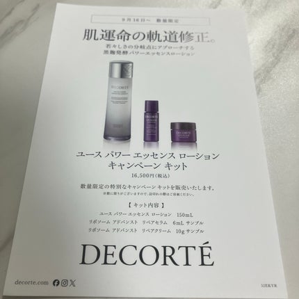 ユース パワー エッセンス ローション/DECORTÉ/化粧水を使ったクチコミ(2枚目)
