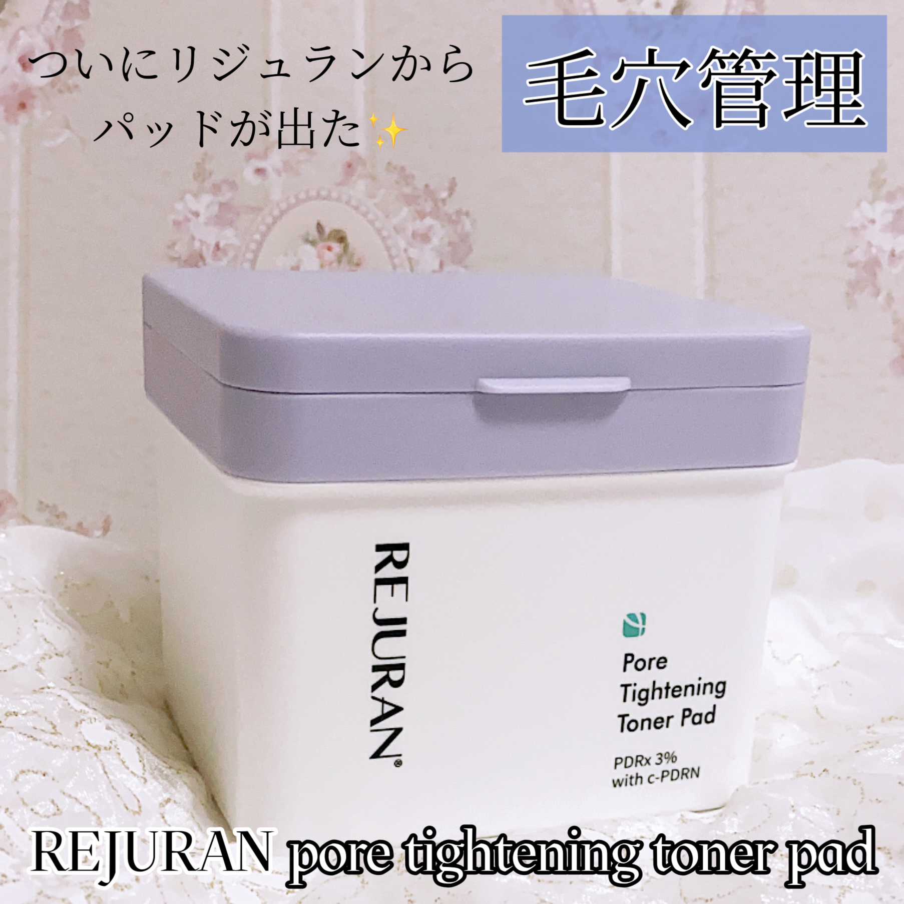 REJURAN ダーマヒーラー ポアタイトニングトナーパッド 60枚入/REJURAN COSMETICS/トナーパッドを使ったクチコミ（1枚目）