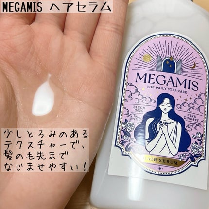 MEGAMIS ヘアセラム/MEGAMIS/洗い流すヘアトリートメントを使ったクチコミ(6枚目)