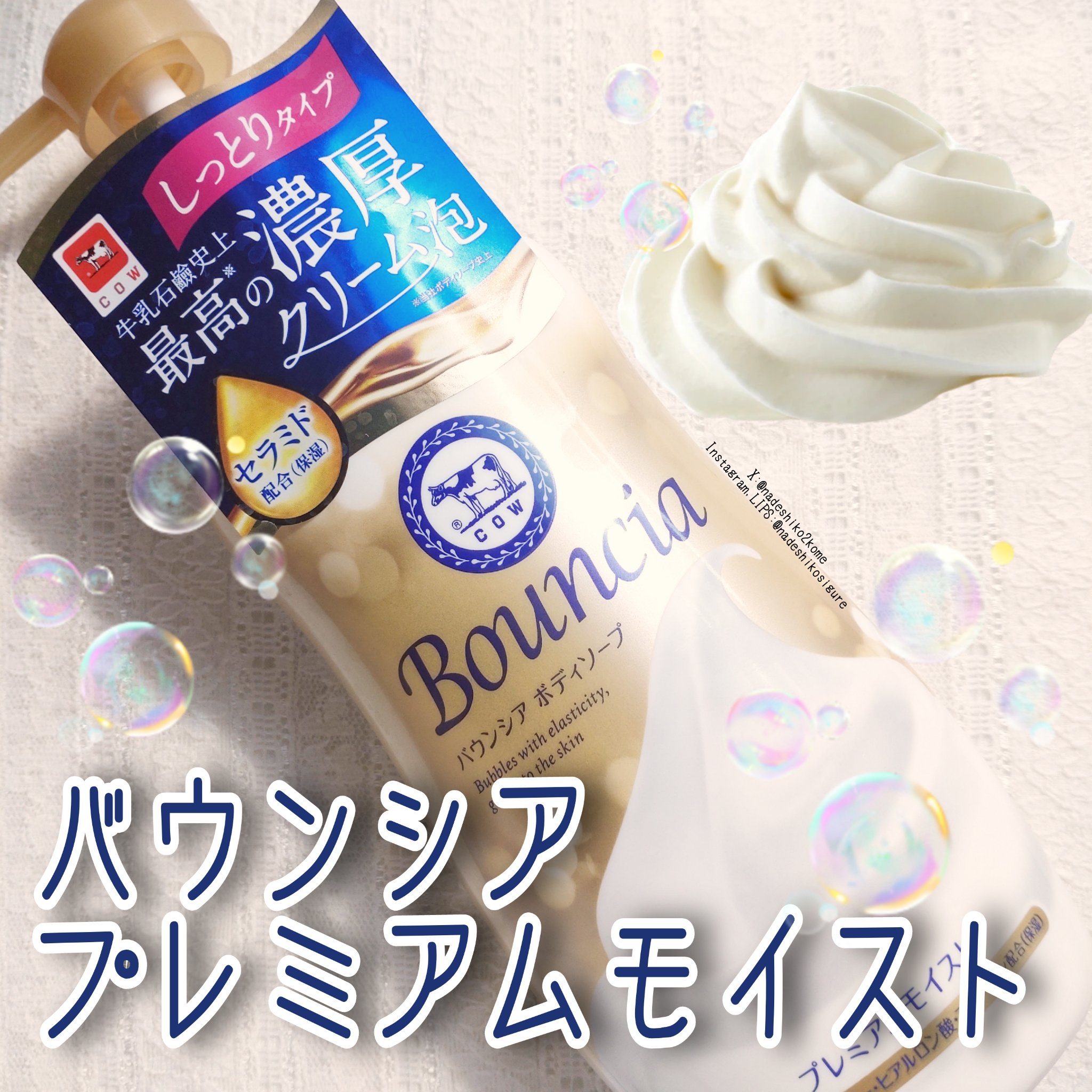 バウンシア ボディソープ プレミアムモイスト＜しっとりタイプ＞/Bouncia/ボディソープを使ったクチコミ（1枚目）