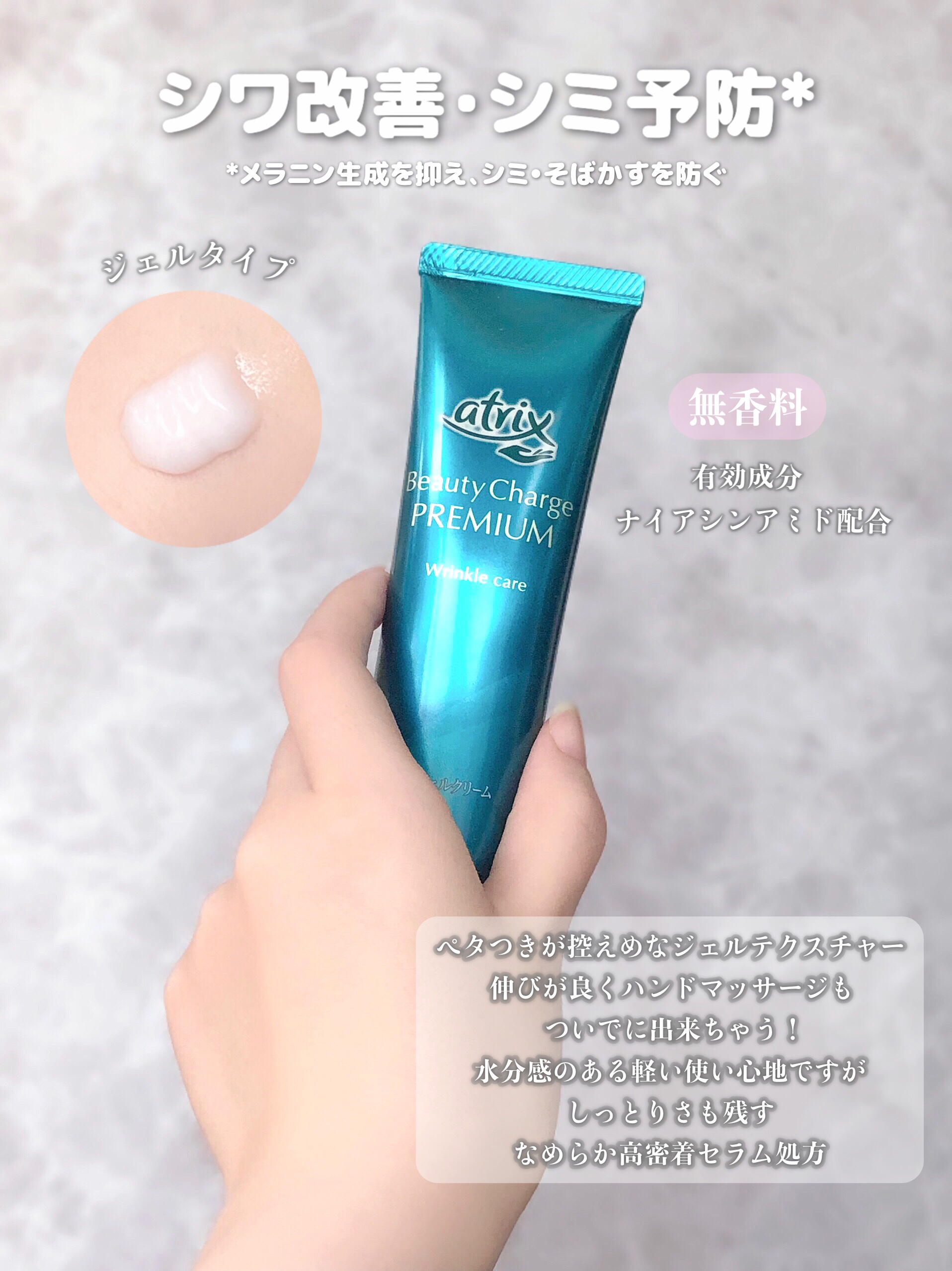 アトリックス ビューティーチャージプレミアム シワ改善 ハンドジェルクリーム 無香料/アトリックス/ハンドクリームを使ったクチコミ（2枚目）