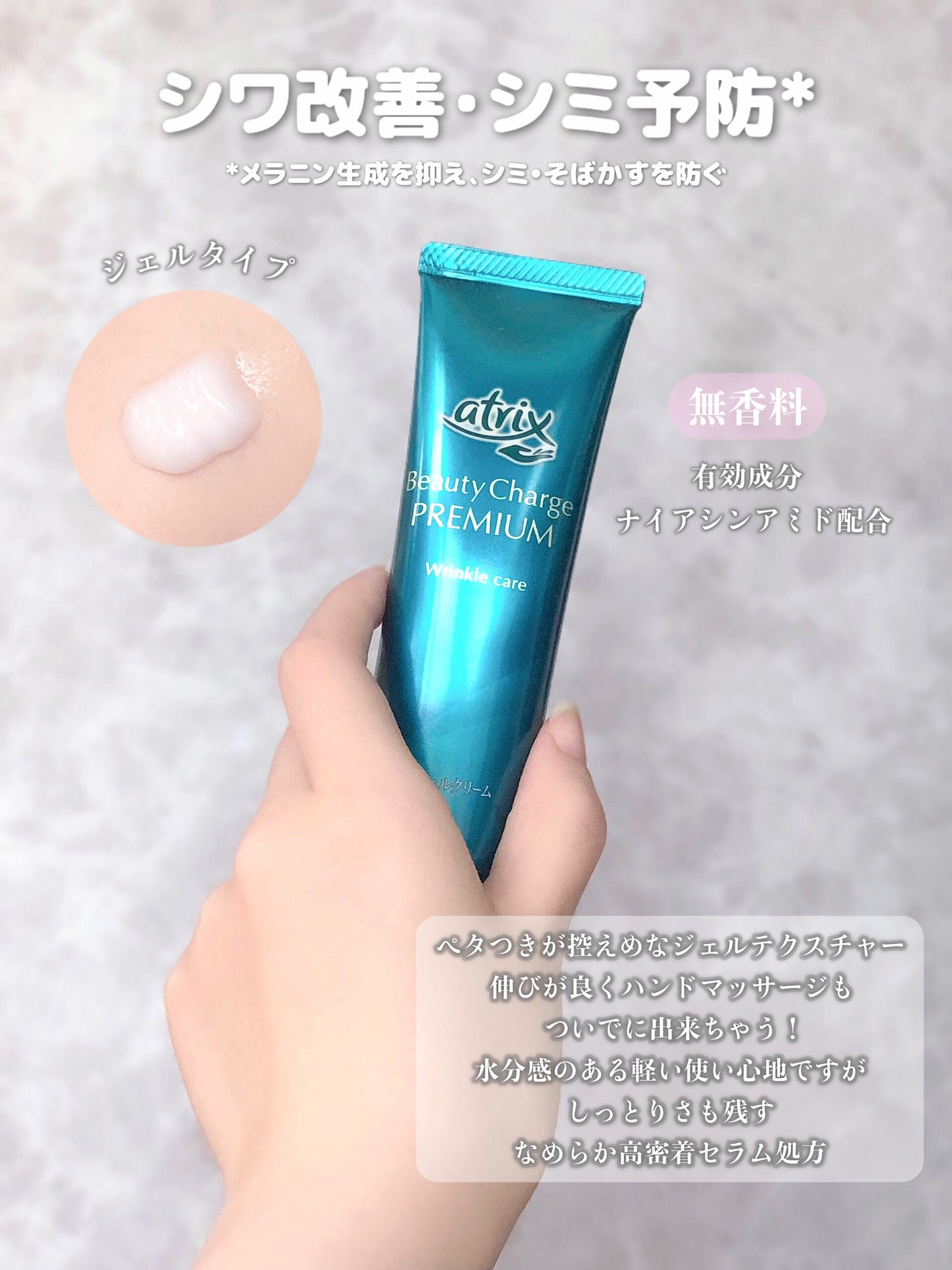 アトリックス ビューティーチャージプレミアム シワ改善 ハンドジェルクリーム 無香料/アトリックス/ハンドクリームを使ったクチコミ(2枚目)