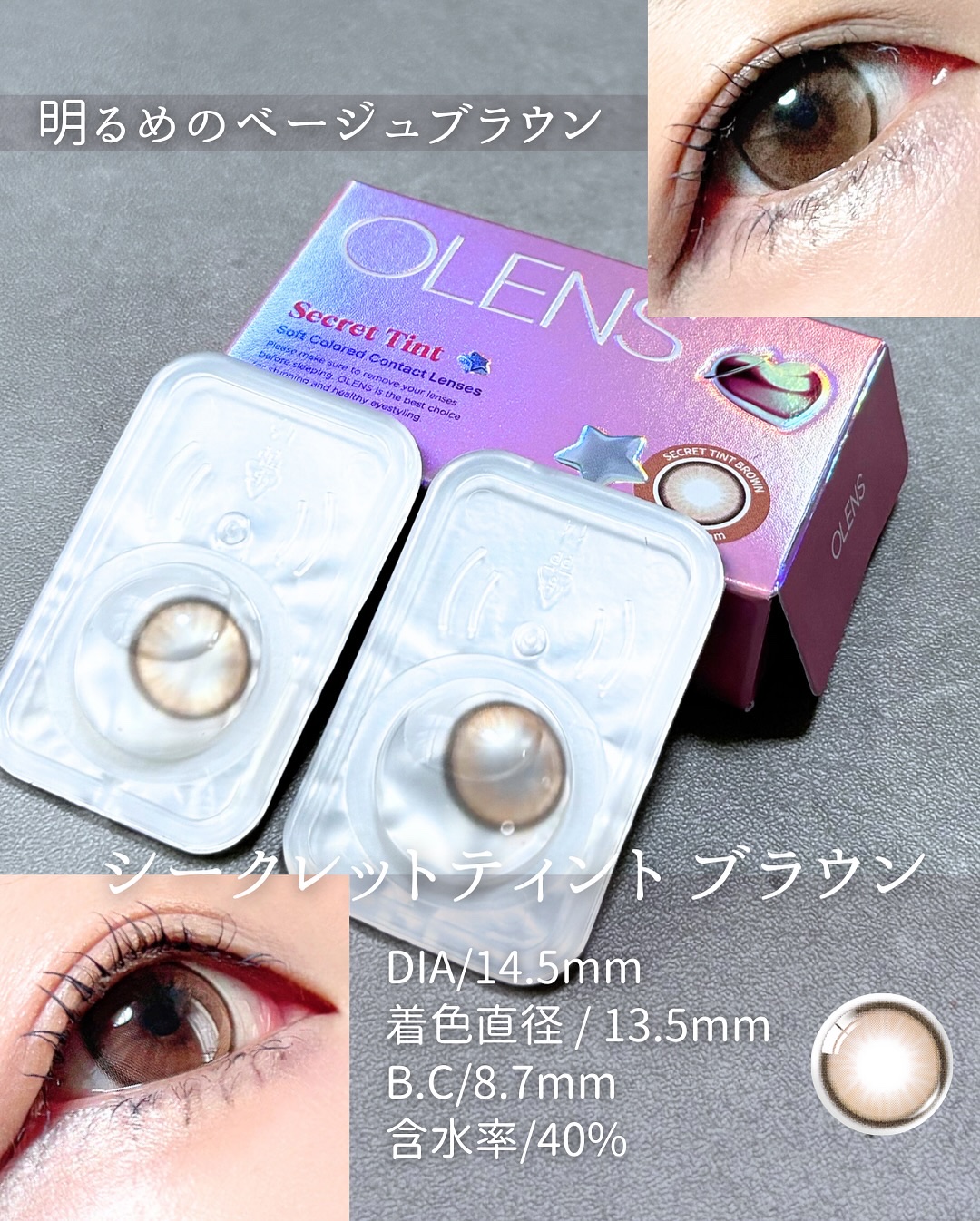 secret tint/OLENS/１ヶ月（１MONTH）カラコンを使ったクチコミ（2枚目）