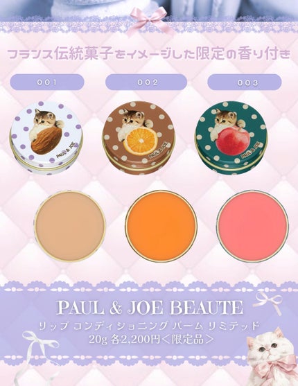 ポール & ジョー ハンドケアクリーム/PAUL & JOE BEAUTE/ハンドクリームを使ったクチコミ(3枚目)