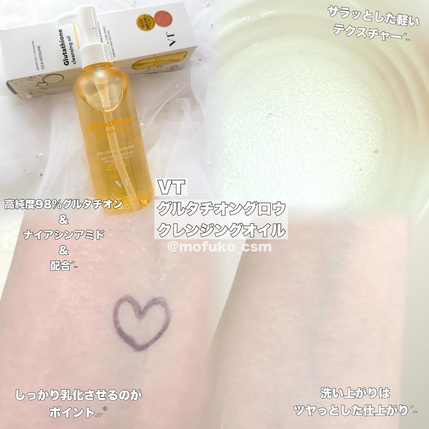 グルタチオングロウ クレンジングオイル/VT/オイルクレンジングを使ったクチコミ（2枚目）