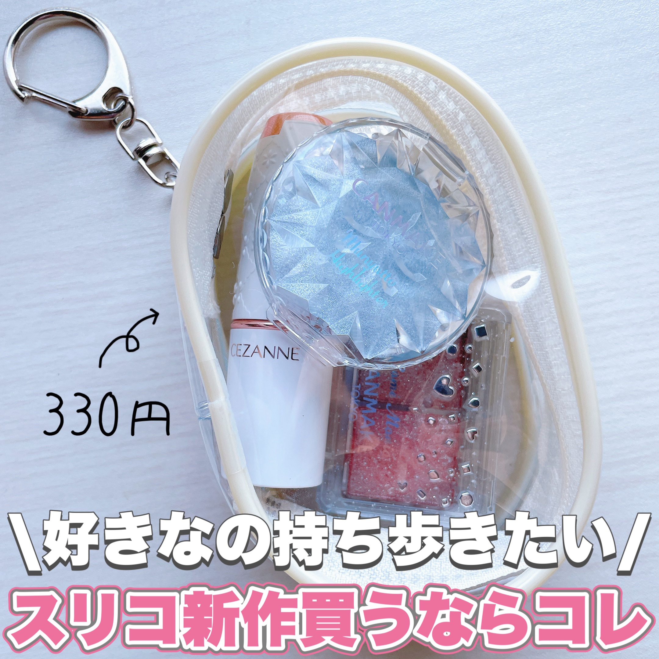 ミニクリアポーチ/3COINS/化粧ポーチを使ったクチコミ（1枚目）