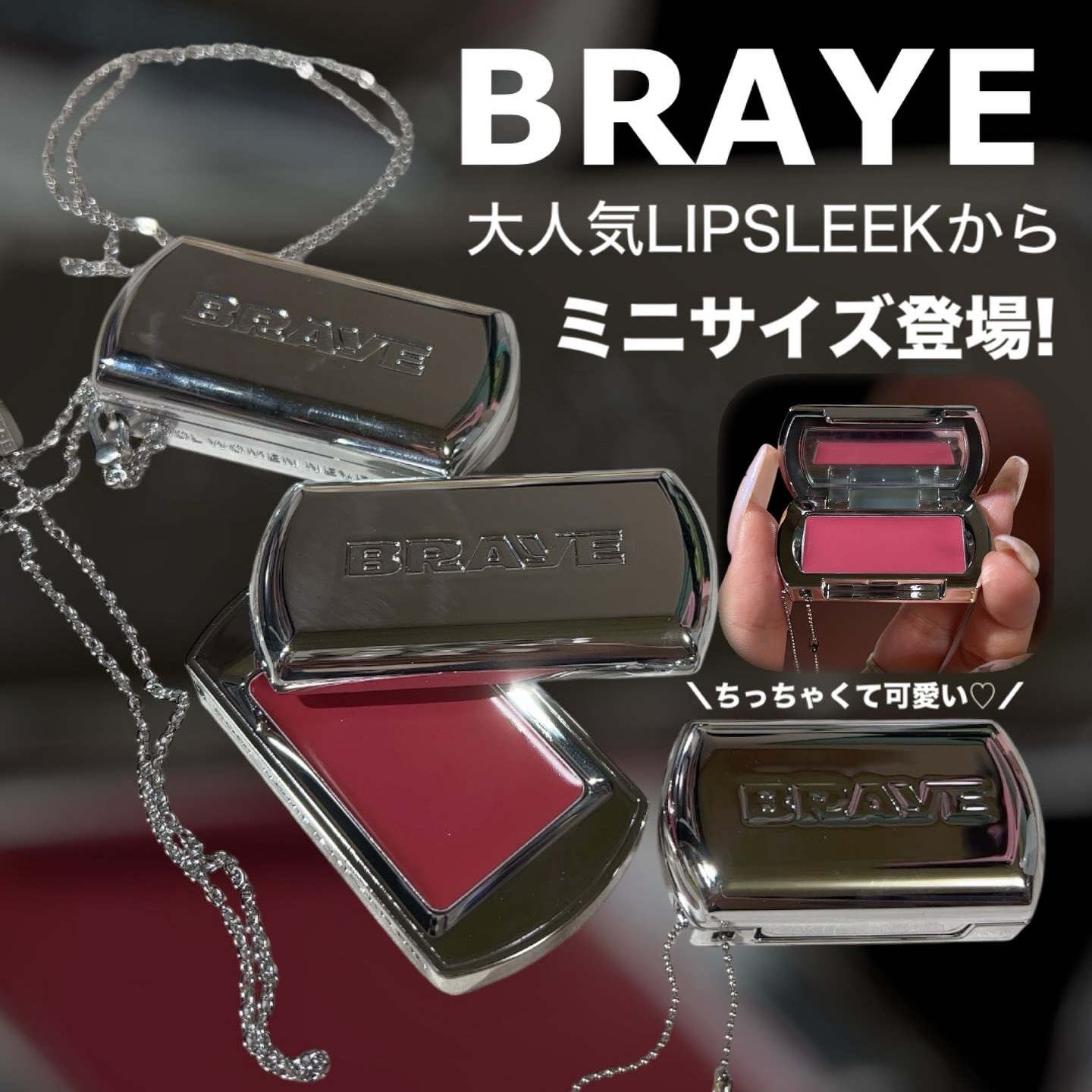 BRAYE LIPSLEEK/BRAYE/口紅を使ったクチコミ（1枚目）