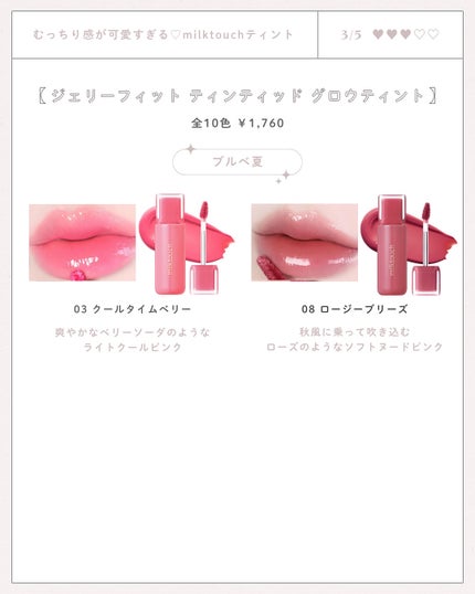 ジェリーフィットティンティッドグロウティント/Milk Touch/リップティントを使ったクチコミ(3枚目)