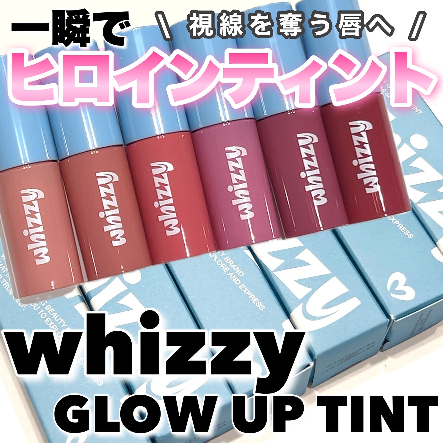 グローアップティント/WHIZZY/リップティントを使ったクチコミ（1枚目）