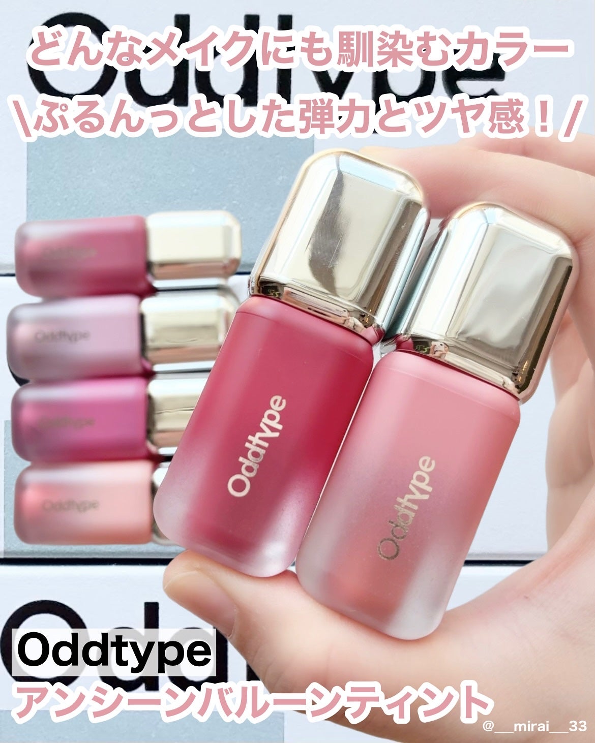 アンシーン バルーンティント/Oddtype/リップティントを使ったクチコミ(1枚目)