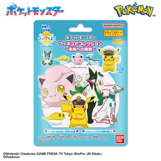びっくらたまご ポケットモンスターフィギュアコレクション〜未知への挑戦〜 バンダイ