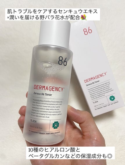 ダーマジェンシー ゼロカ86 トナー/DERMAGENCY/化粧水を使ったクチコミ(2枚目)