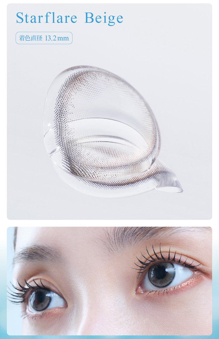 スターフレアベージュ 