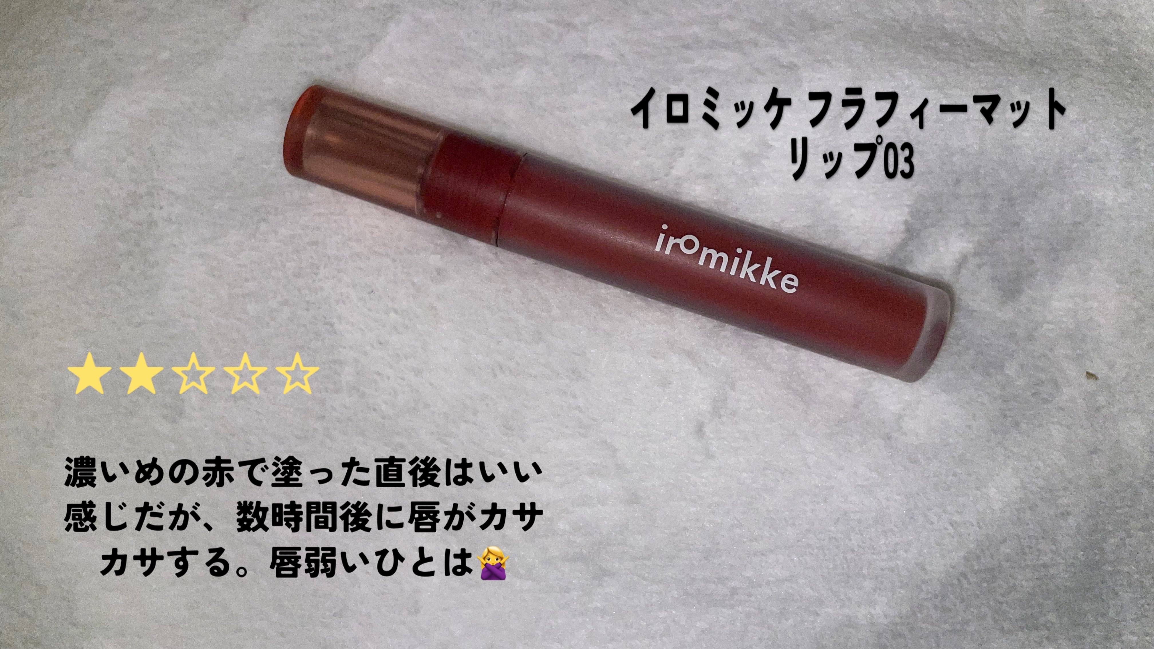 イロミッケ グリッターリキッドアイシャドウ/iromikke/グリッターを使ったクチコミ（2枚目）