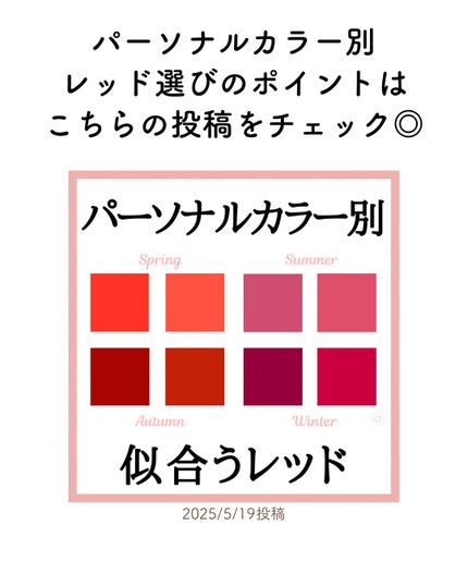 kurumi【柏】パーソナルカラーアナリスト on LIPS 「パーソナルカラー別おすすめ秋配色コーデレッドカラー編春夏に着る..」(6枚目)