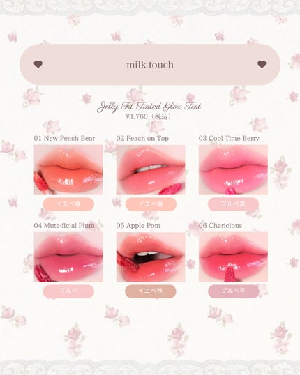ジェリーフィットティンティッドグロウティント/Milk Touch/リップティントを使ったクチコミ(4枚目)