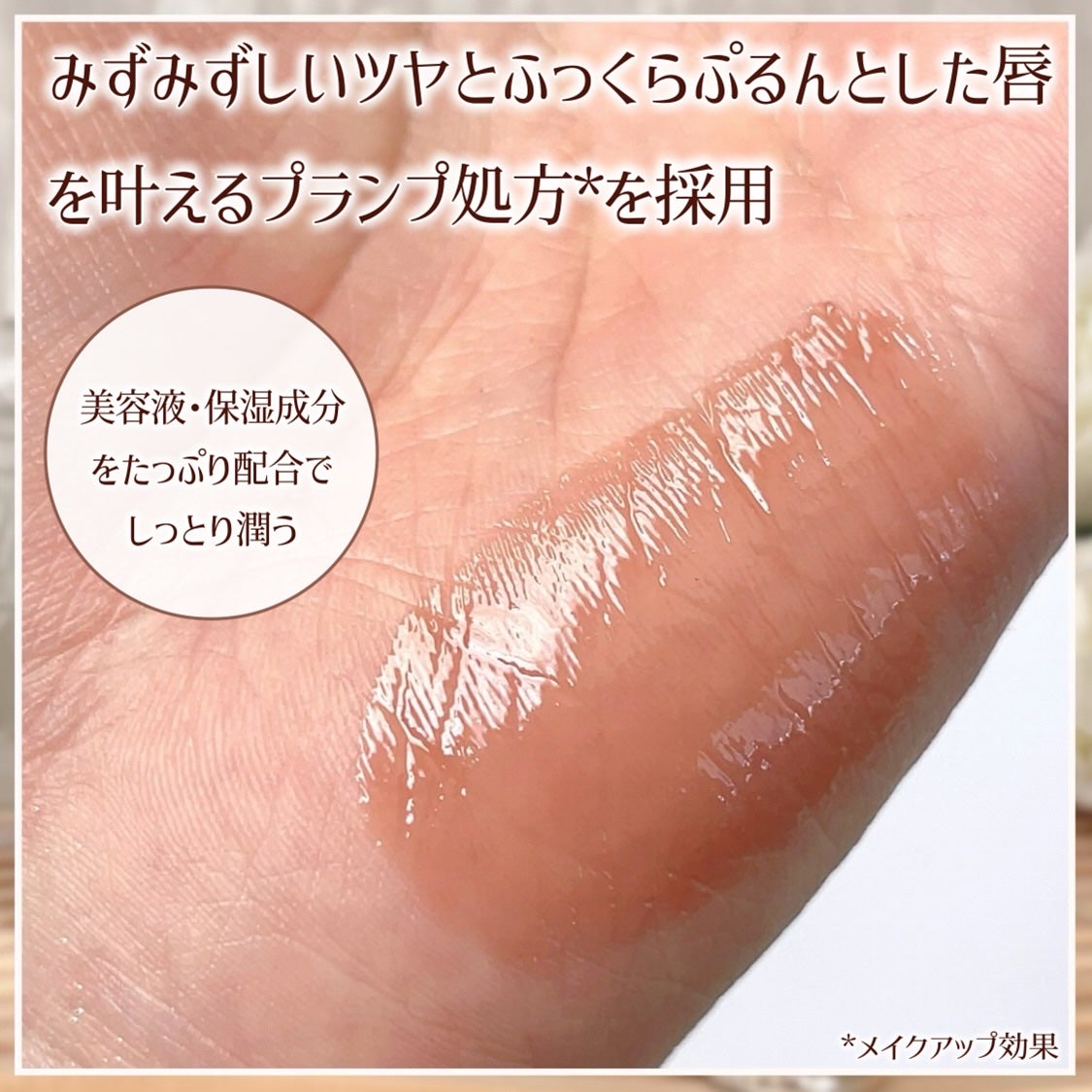 エッセンス プランプバーム/Visée/リッププランパーを使ったクチコミ(3枚目)