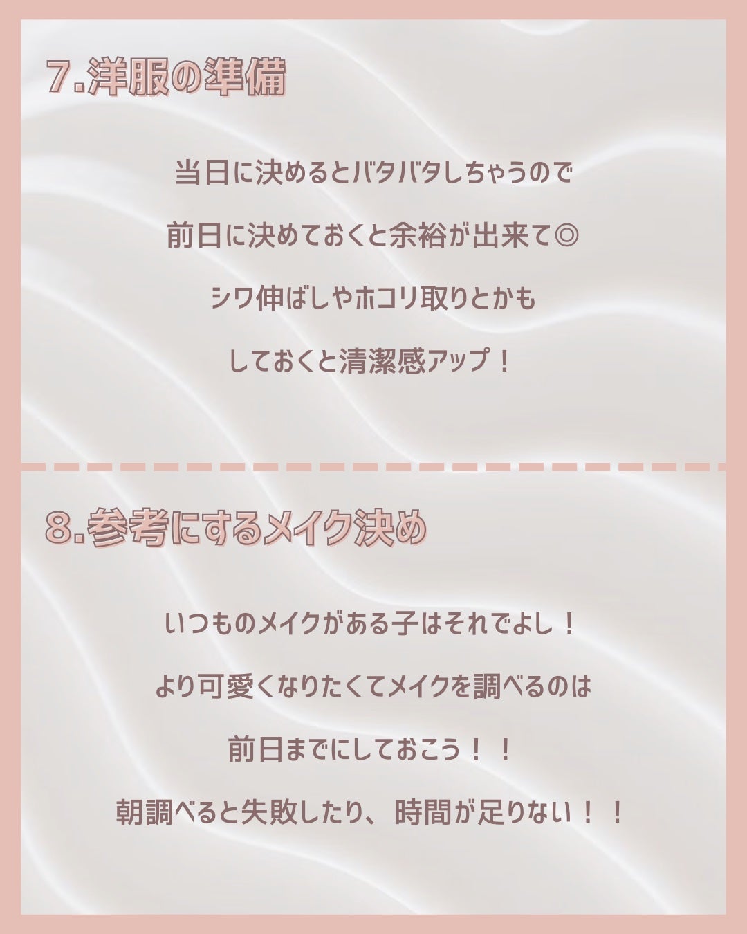 ののまる@投稿ある方フォロバ100 on LIPS 「お久しぶりです!今回はデート前日にしておきたい10個の事をまと..」(5枚目)