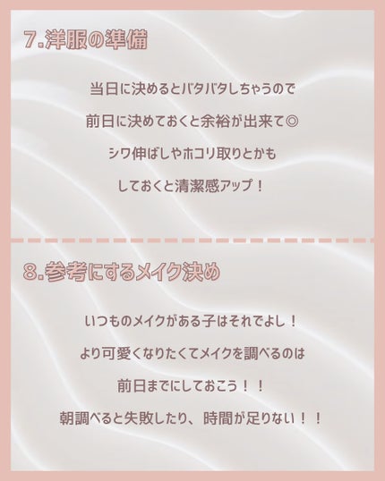 ののまる@投稿ある方フォロバ100 on LIPS 「お久しぶりです!今回はデート前日にしておきたい10個の事をまと..」(5枚目)