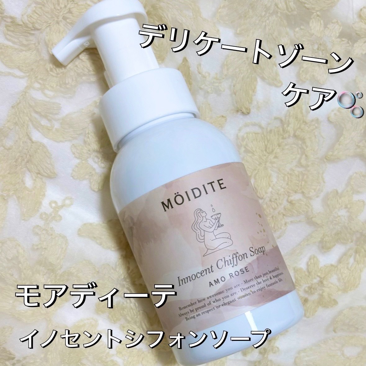 イノセントシフォンソープ アモーローズ /MOIDITE/デリケートゾーンケアを使ったクチコミ（1枚目）