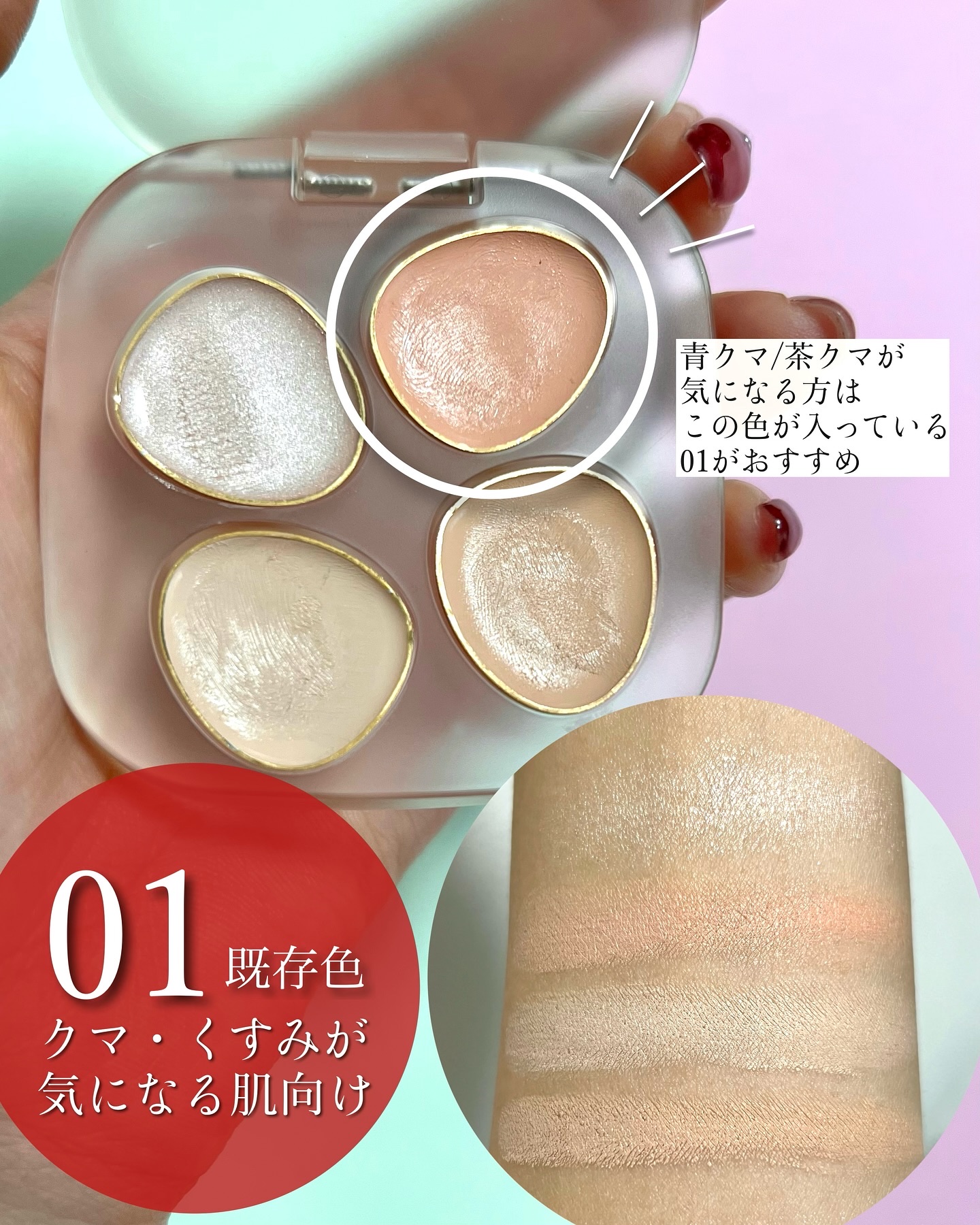 トーン ペタル フロート フローレス タッチ/to/one/パレットコンシーラーを使ったクチコミ（3枚目）