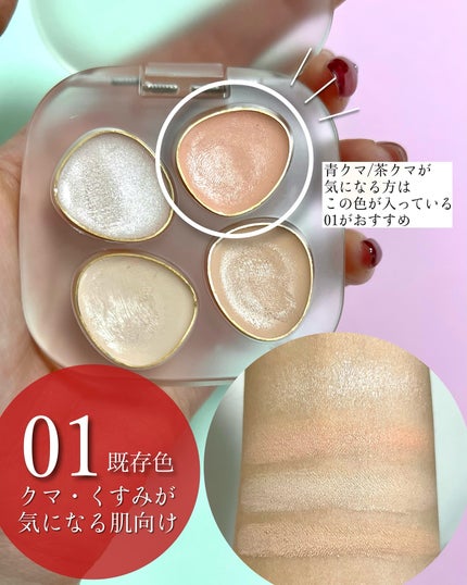 トーン ペタル フロート フローレス タッチ/to/one/パレットコンシーラーを使ったクチコミ(3枚目)