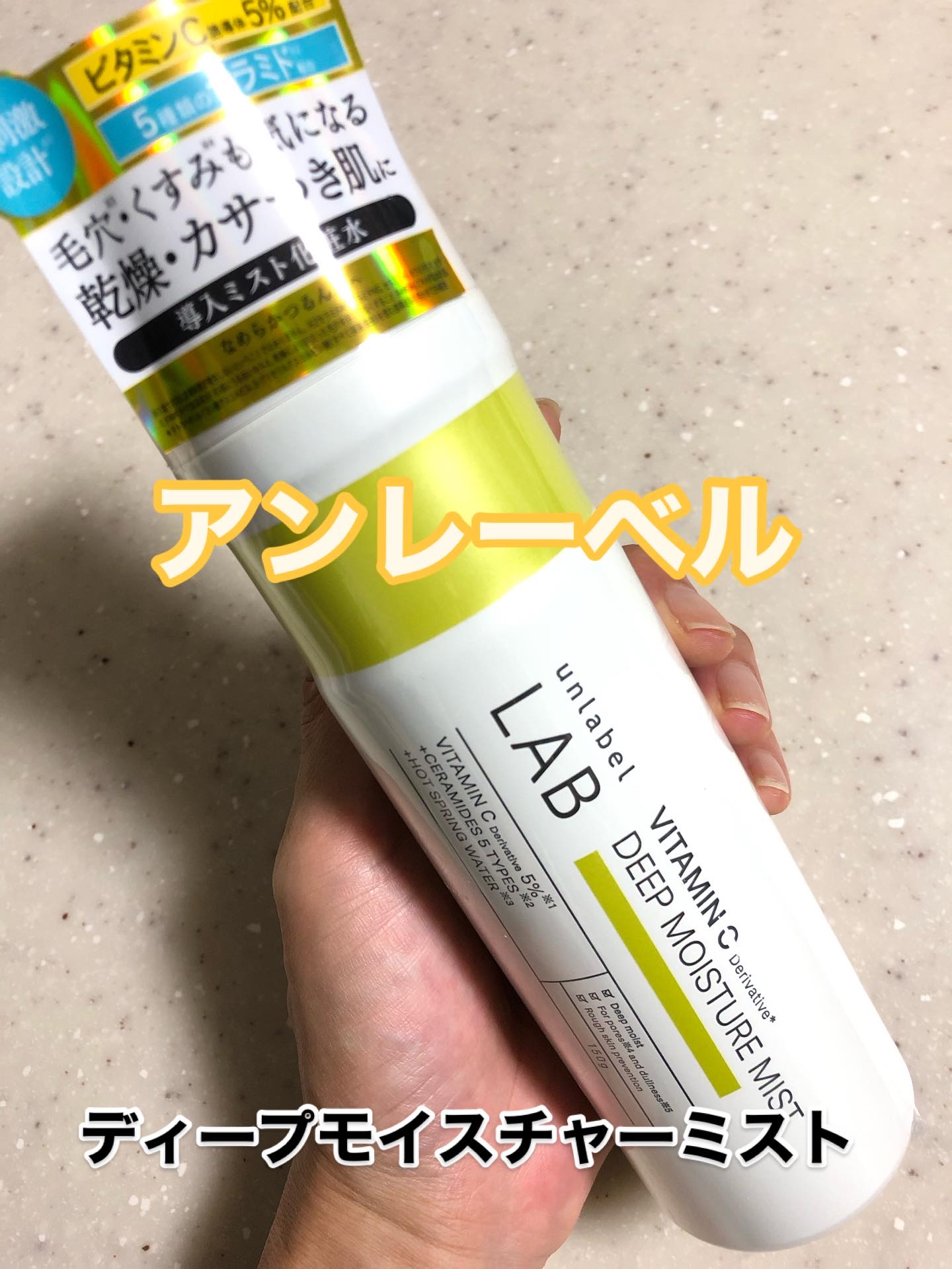 アンレーベル Ｖ　ディープモイスチャーミスト/unlabel/ミスト状化粧水を使ったクチコミ（1枚目）