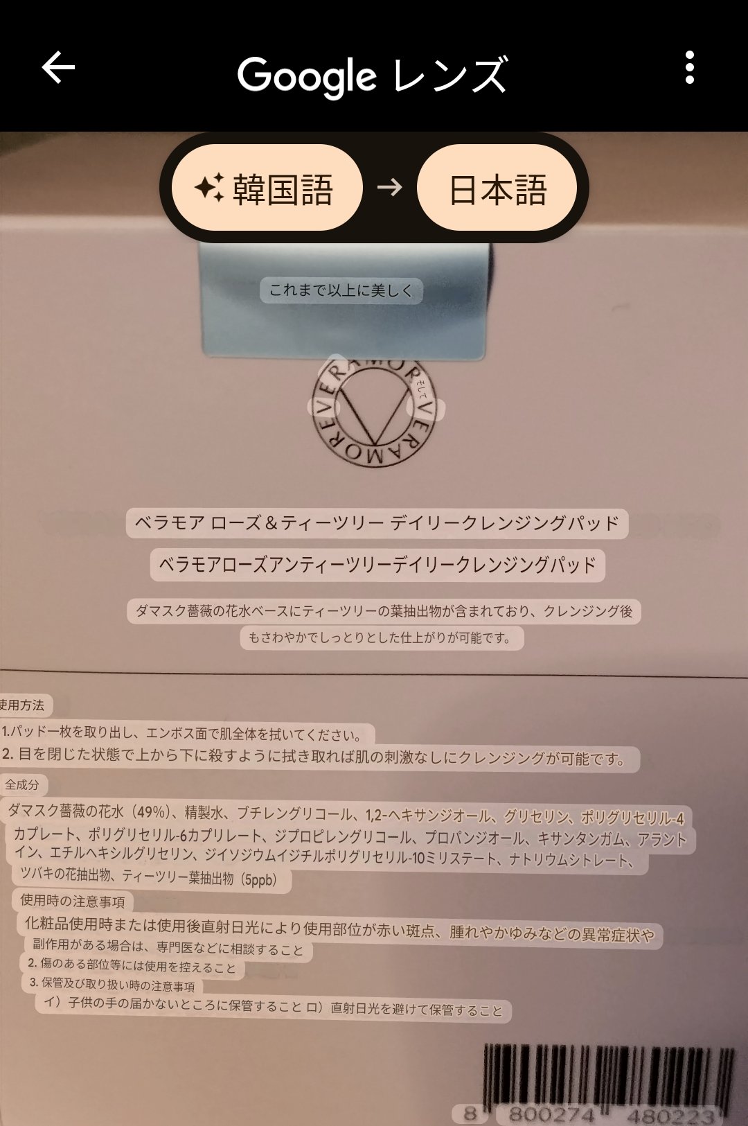 ローズ＆ティーツリークレンジングパッド/VERAMORE/クレンジングシートを使ったクチコミ（2枚目）