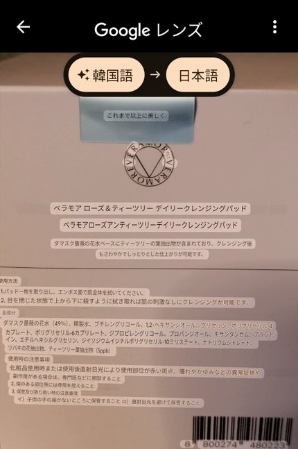 ローズ&ティーツリークレンジングパッド/VERAMORE/クレンジングシートを使ったクチコミ(2枚目)