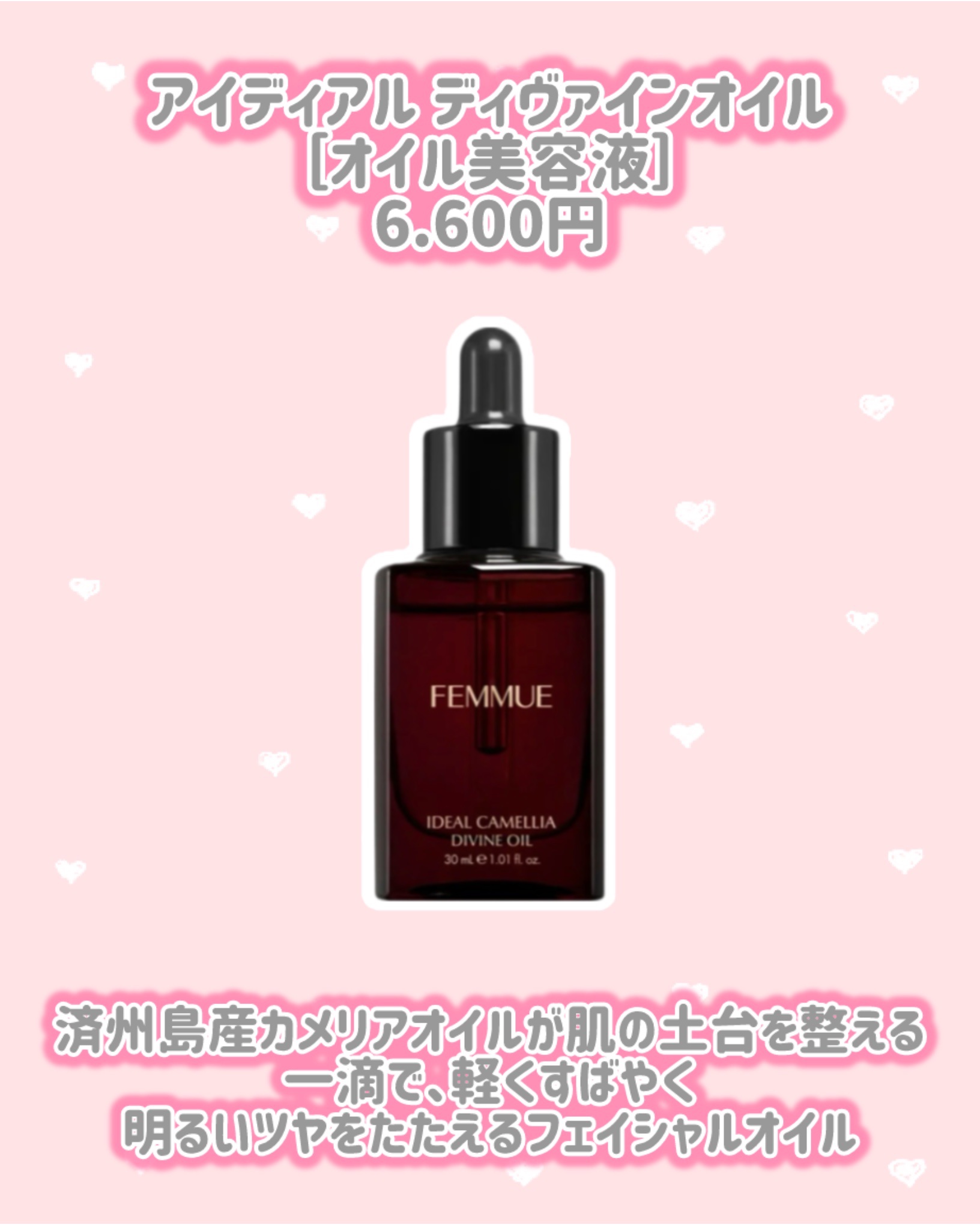 アイディアル ディヴァインオイル［オイル美容液］/FEMMUE/フェイスオイルを使ったクチコミ（2枚目）