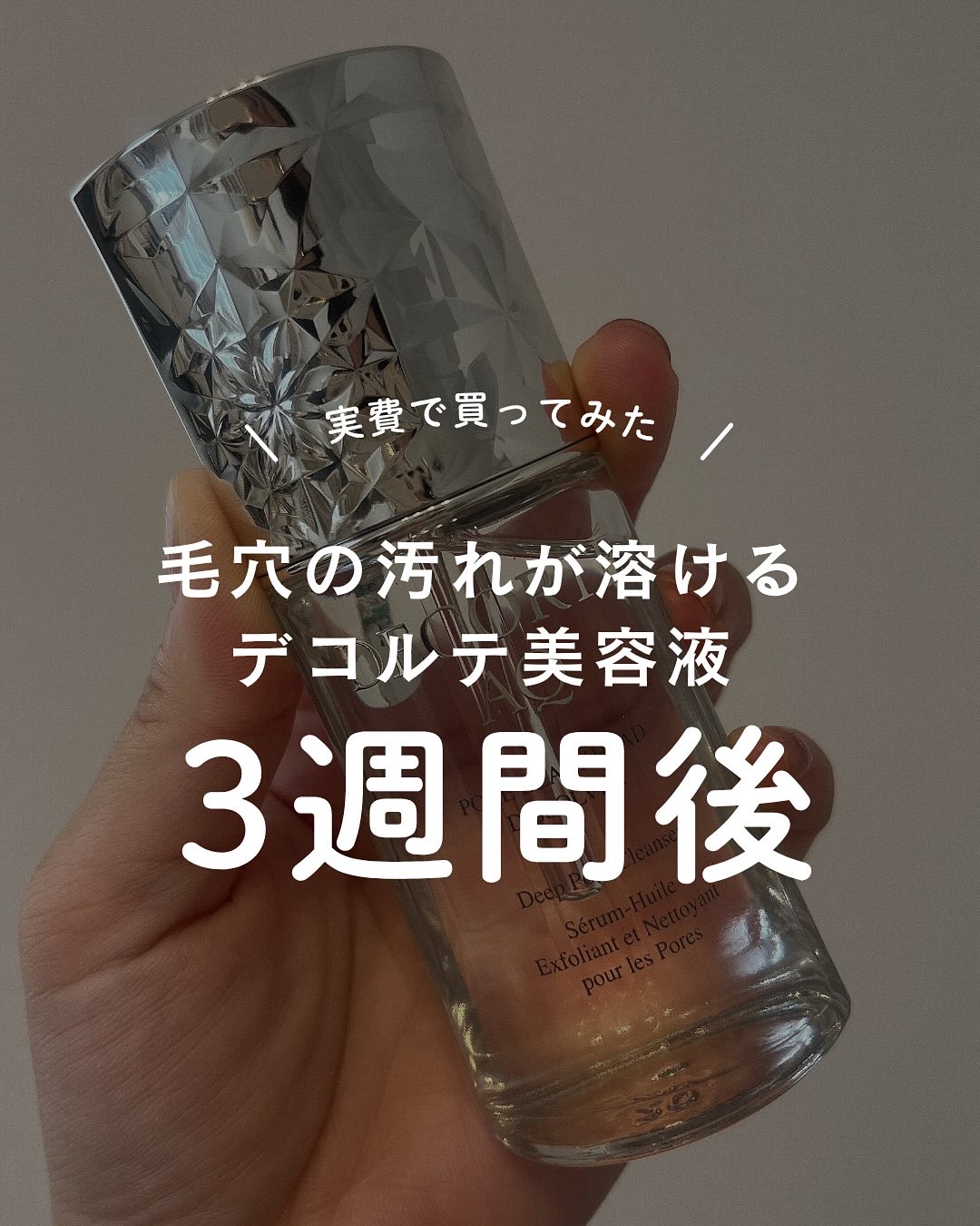 AQ 毛穴美容液オイル/DECORTÉ/フェイスオイルを使ったクチコミ（1枚目）