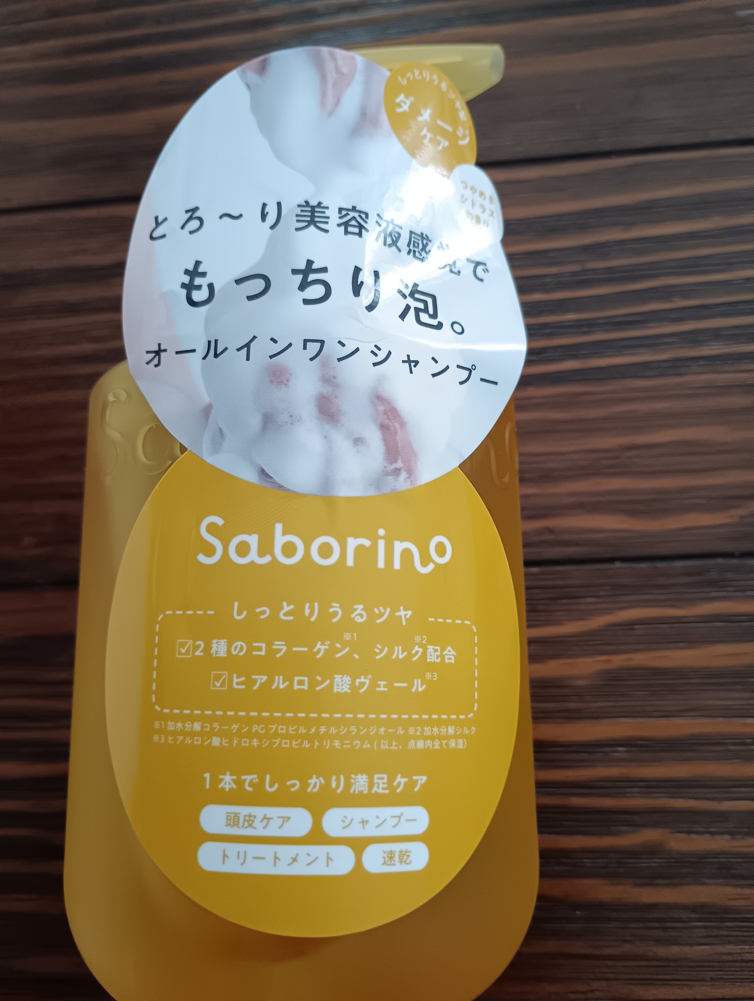 サボリーノ　オールインワン美容液シャンプー CS 390ｍL/サボリーノ/市販シャンプーを使ったクチコミ（1枚目）