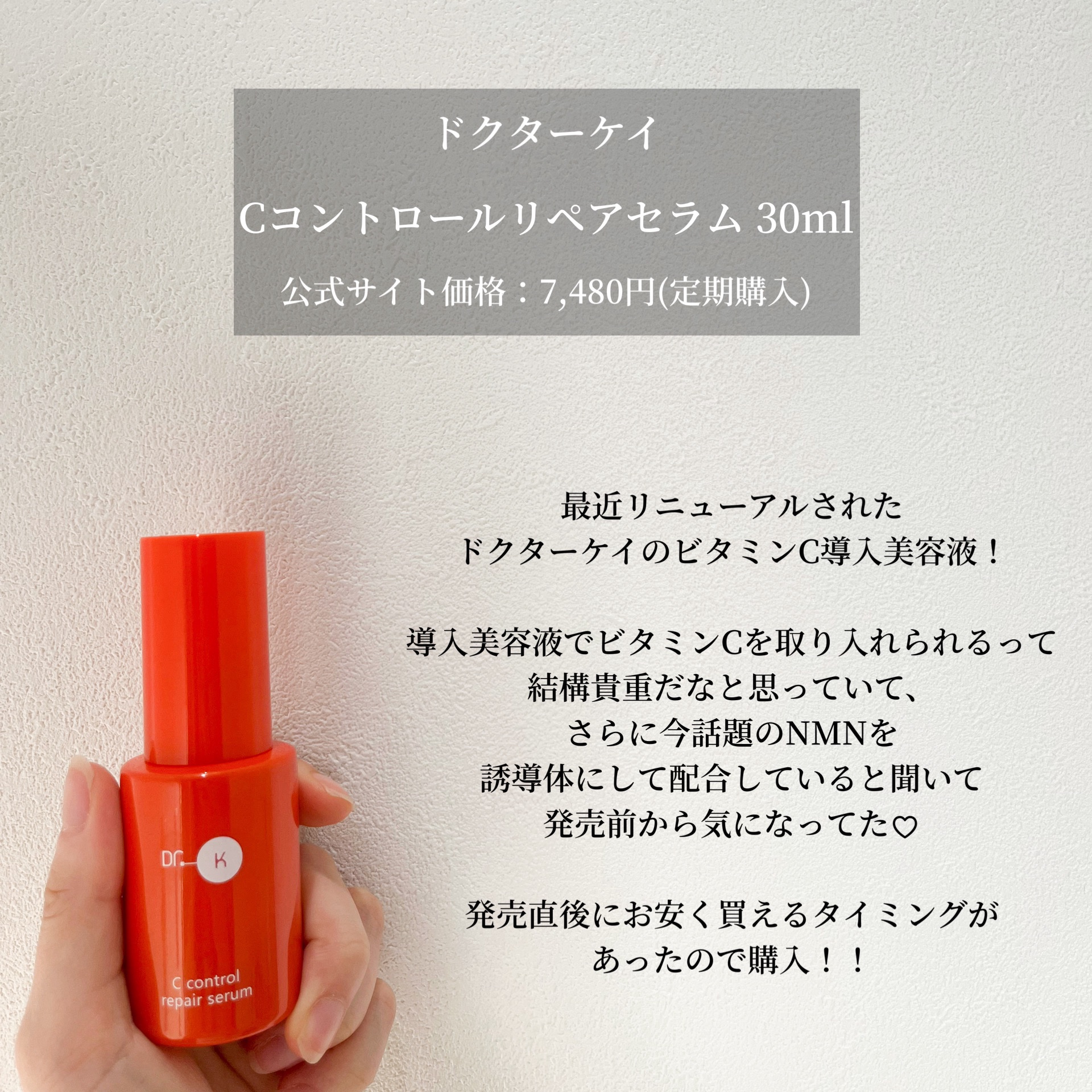 Cコントロールリペアセラム/ドクターケイ/美容液を使ったクチコミ（2枚目）