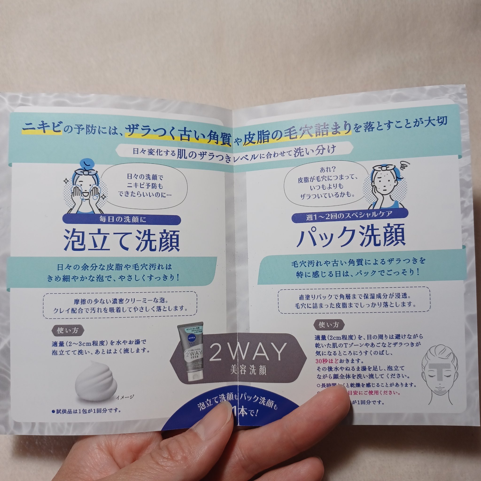 ニベア２ＷＡＹ美容洗顔 AC/ニベア/洗顔フォームを使ったクチコミ（2枚目）