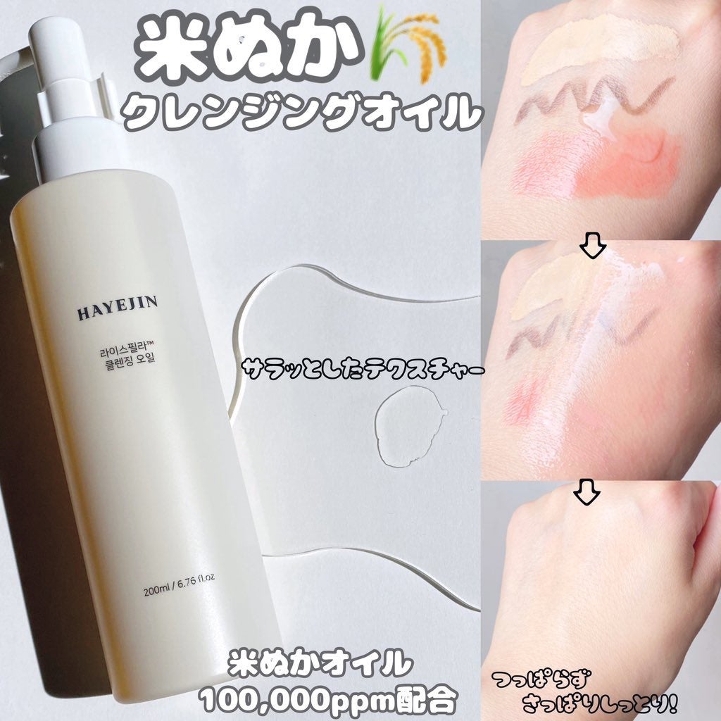 ライスフィラ クレンジングオイル/HAYEJIN/オイルクレンジングを使ったクチコミ(2枚目)