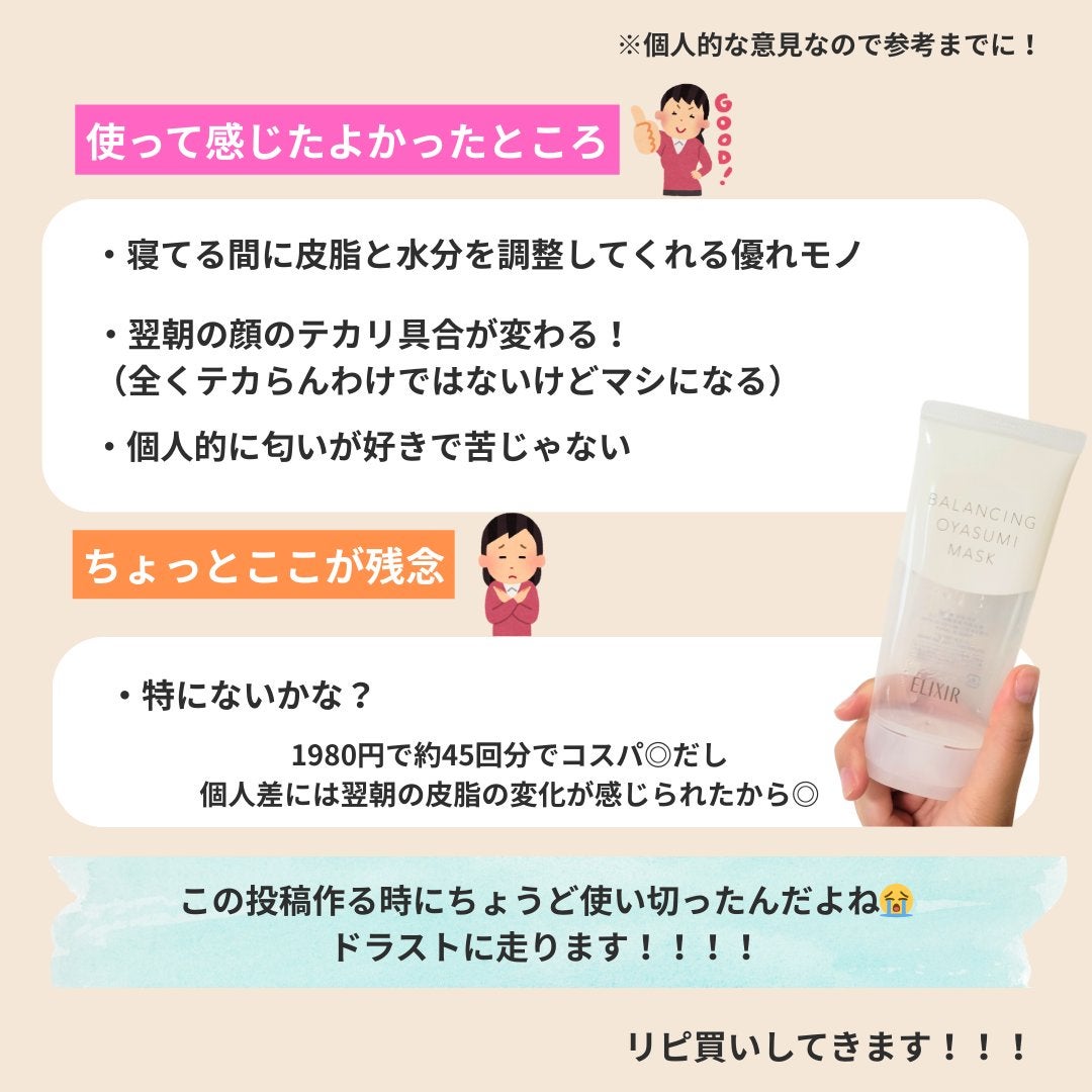 エリクシール ルフレ バランシング おやすみマスク/エリクシール/フェイスクリームを使ったクチコミ(5枚目)