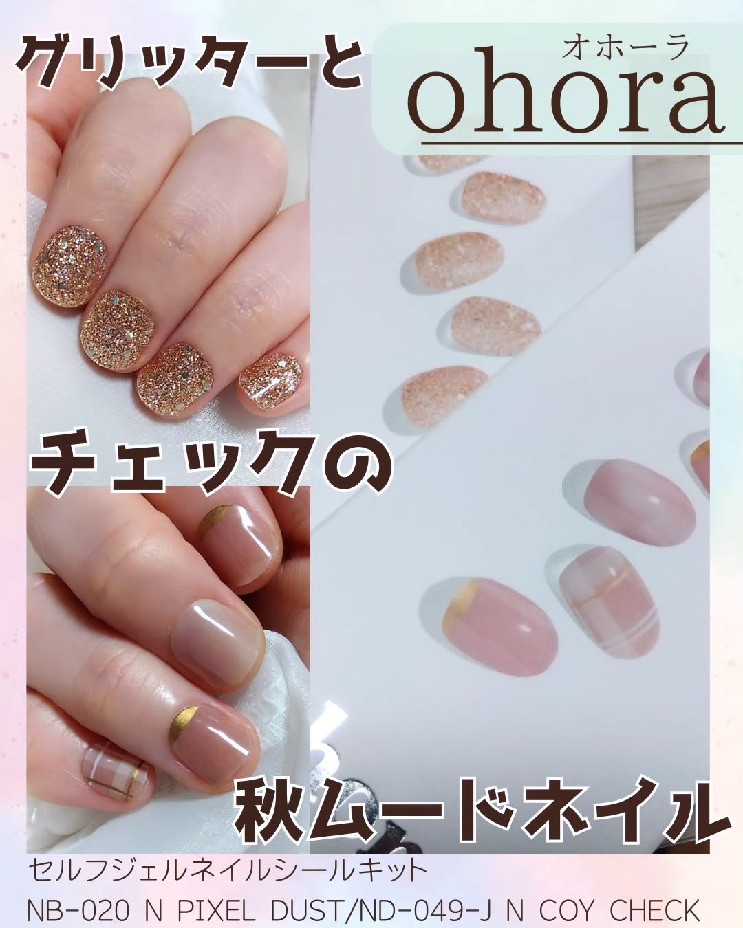 セミキュアジェルネイル（ハンド）/ohora/ネイルシールを使ったクチコミ（1枚目）