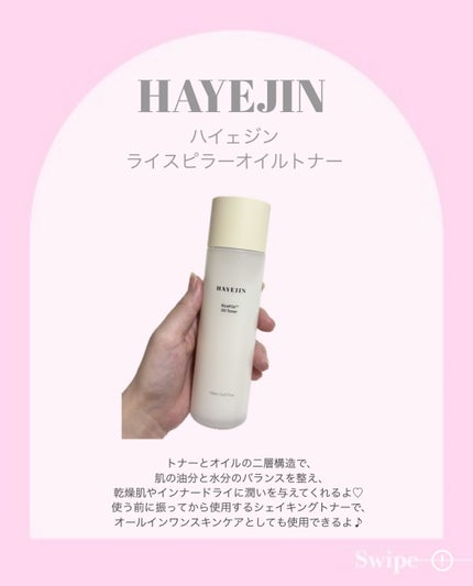 ライスピラーオイルトナー/HAYEJIN/化粧水を使ったクチコミ(2枚目)