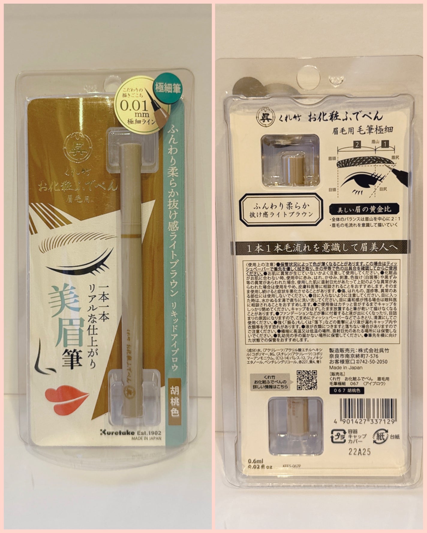 くれ竹 お化粧ふでぺん 眉毛用 毛筆極細/くれ竹 /リキッドアイブロウを使ったクチコミ(3枚目)