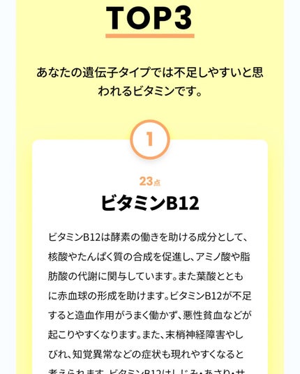 chatGENE/chatGENE/遺伝子検査キットを使ったクチコミ(6枚目)